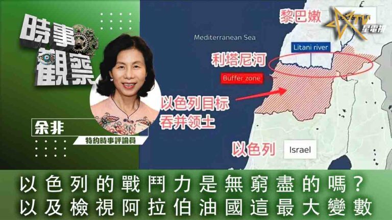 粵語以色列的戰鬥力是無窮盡的嗎？以及檢視阿拉伯油國這最大變數