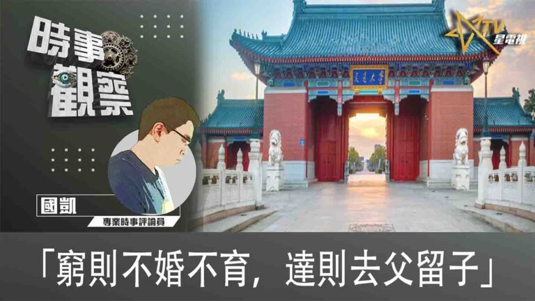 粵語「窮則不婚不育，達則去父留子」