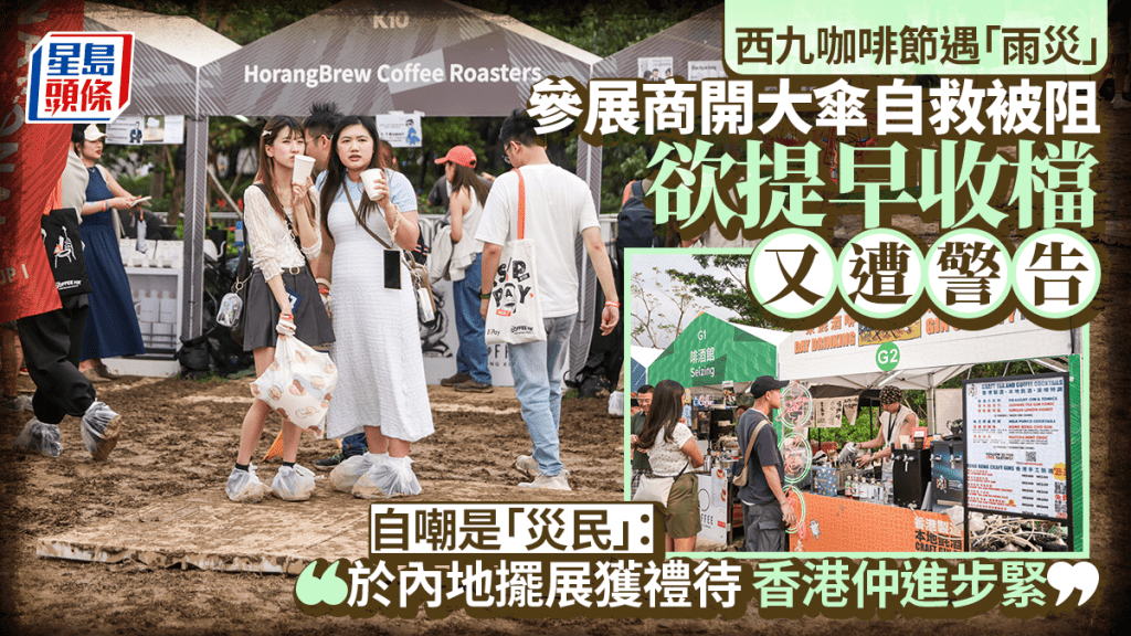 西九咖啡節遇雨 參展商指安排欠妥 對比內地參展經驗
