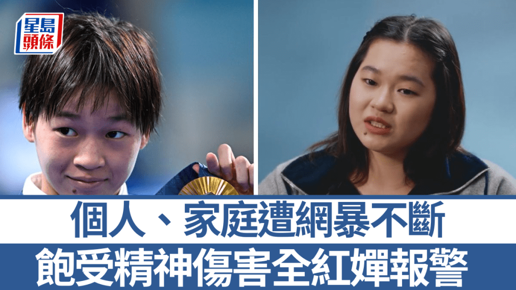 全紅嬋遭網暴 所屬訓練中心報警 反對畸形飯圈文化