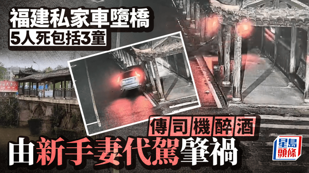 福建長汀私家車墜橋事故 車內五人遇難包括三名兒童