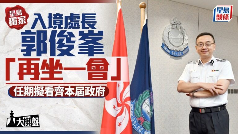 入境處處長郭俊峯獲延任 任期將與本屆政府看齊