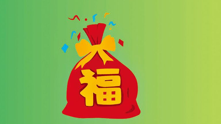 吃虧是福