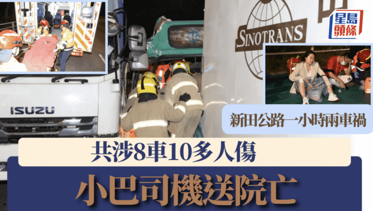 新田公路一小時內兩宗嚴重車禍 共涉八車至少十七人傷 小巴司機不治
