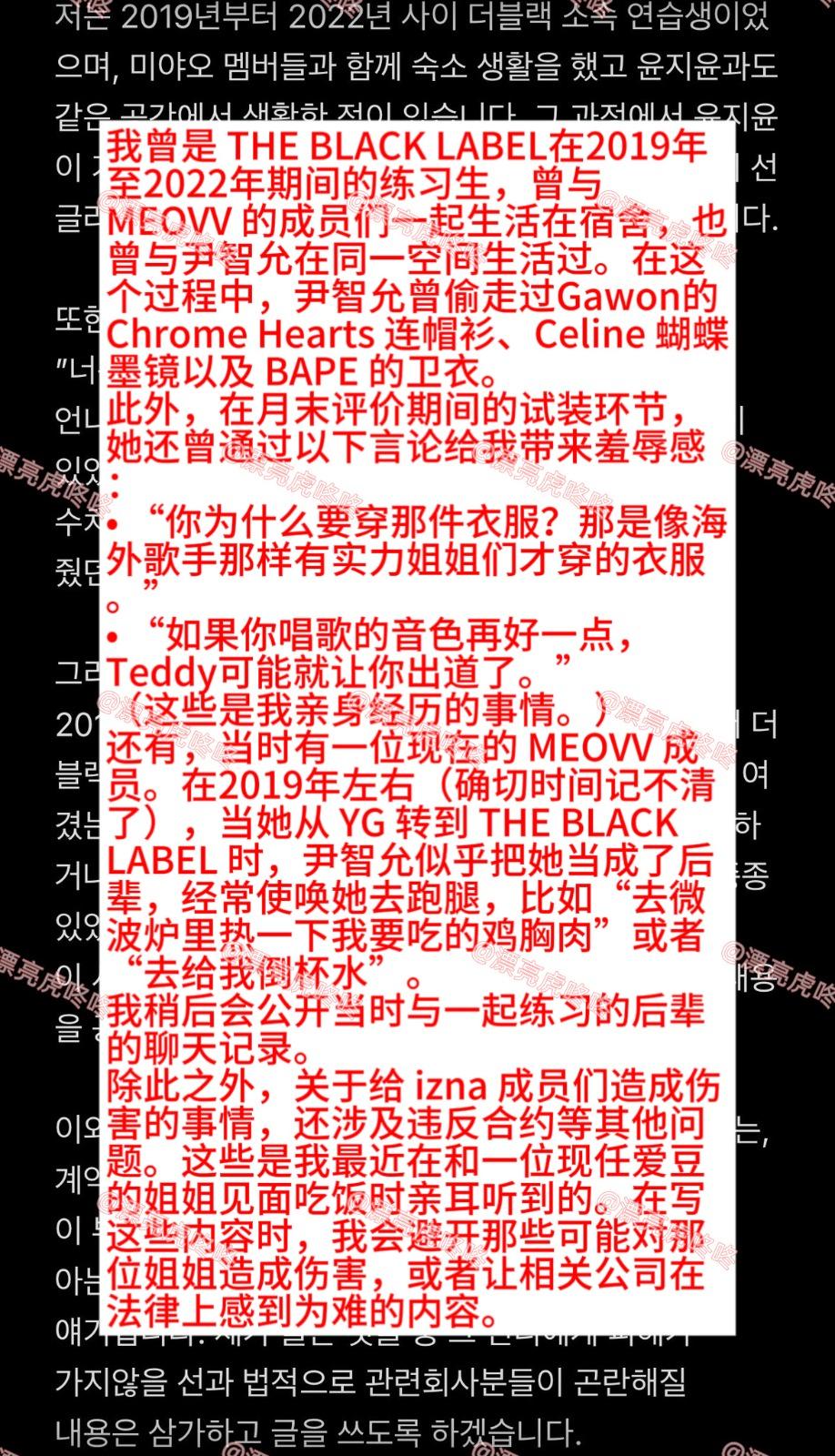 有自稱是尹智允同期練習生的網友，爆料她涉及偷竊和欺凌的過往。