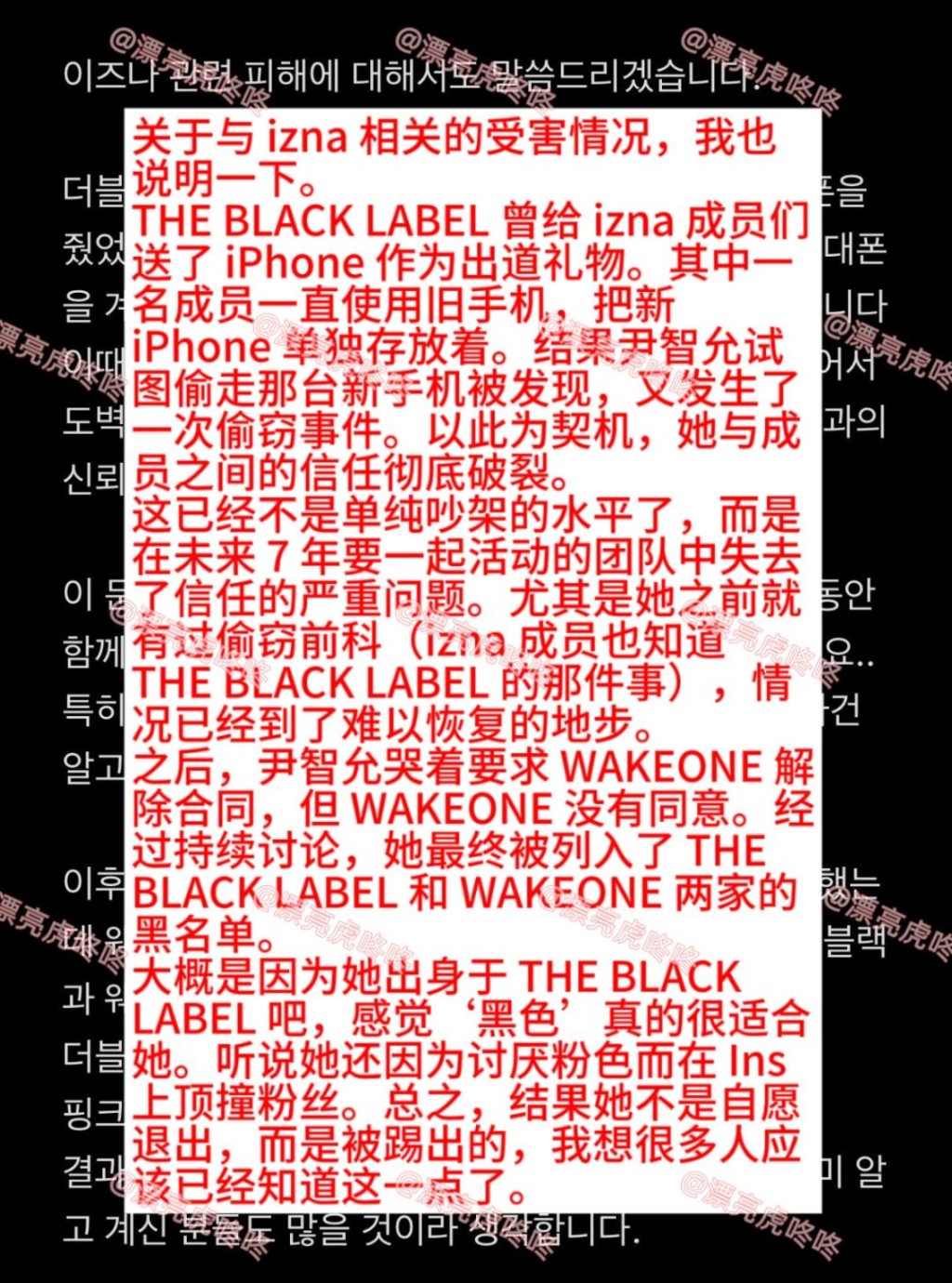 爆料者詳細描述了導致尹智允被解僱的關鍵事件——偷手機事件。