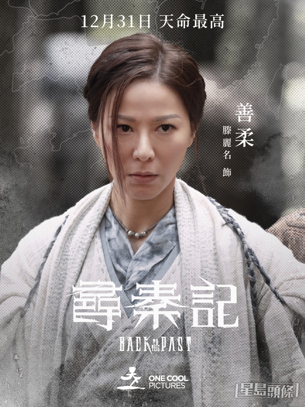 滕麗名憑《尋秦記》首次獲金像獎最佳女配角提名。