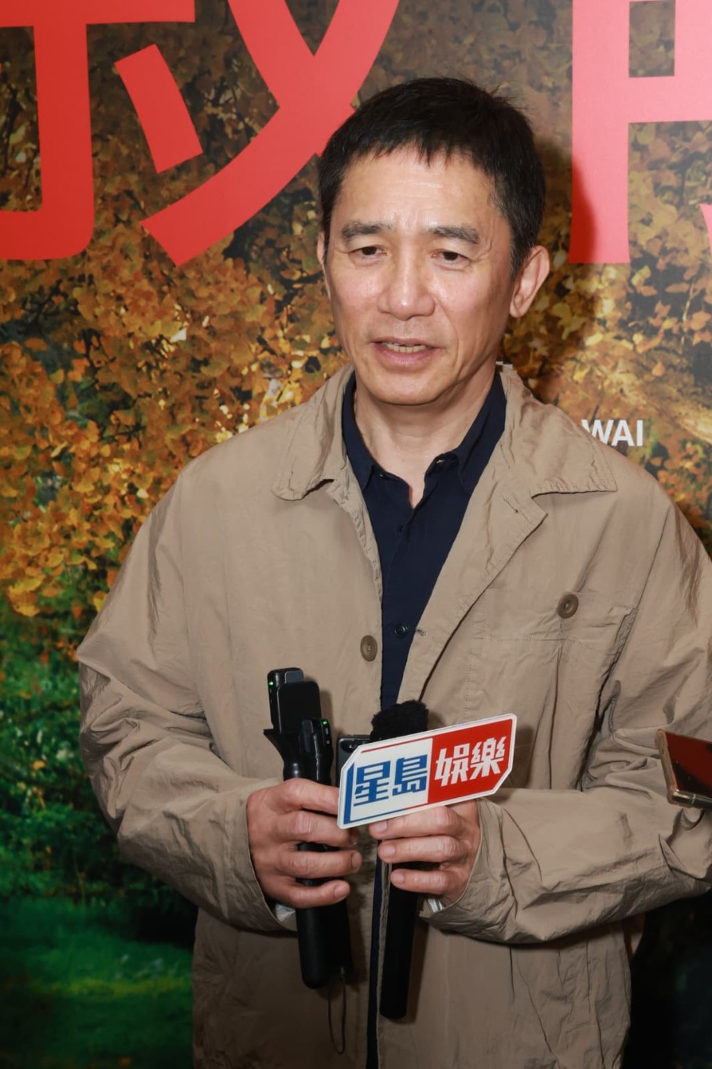 梁朝偉現身《寂靜的朋友》香港首映活動。