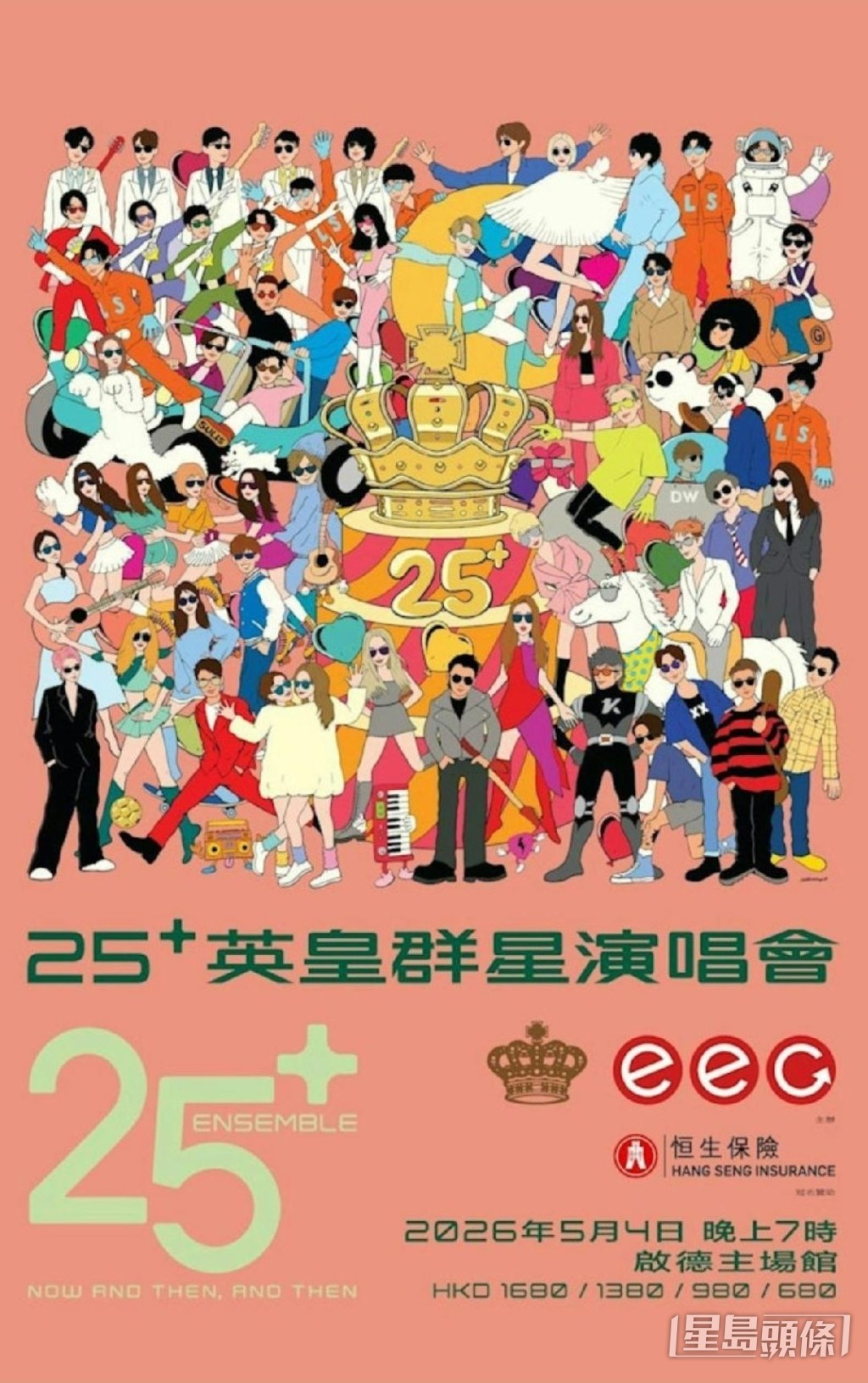 「25+英皇群星演唱會2026」定於5月3日及4日晚上7時,在啟德體育園主場館舉行。