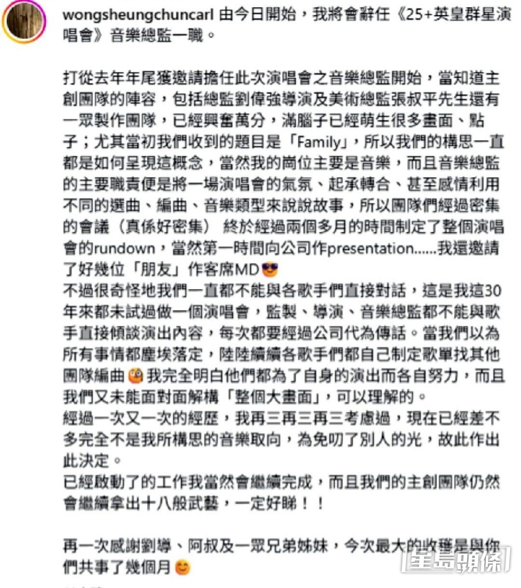 音樂總監王雙駿於今日凌晨宣布辭任。