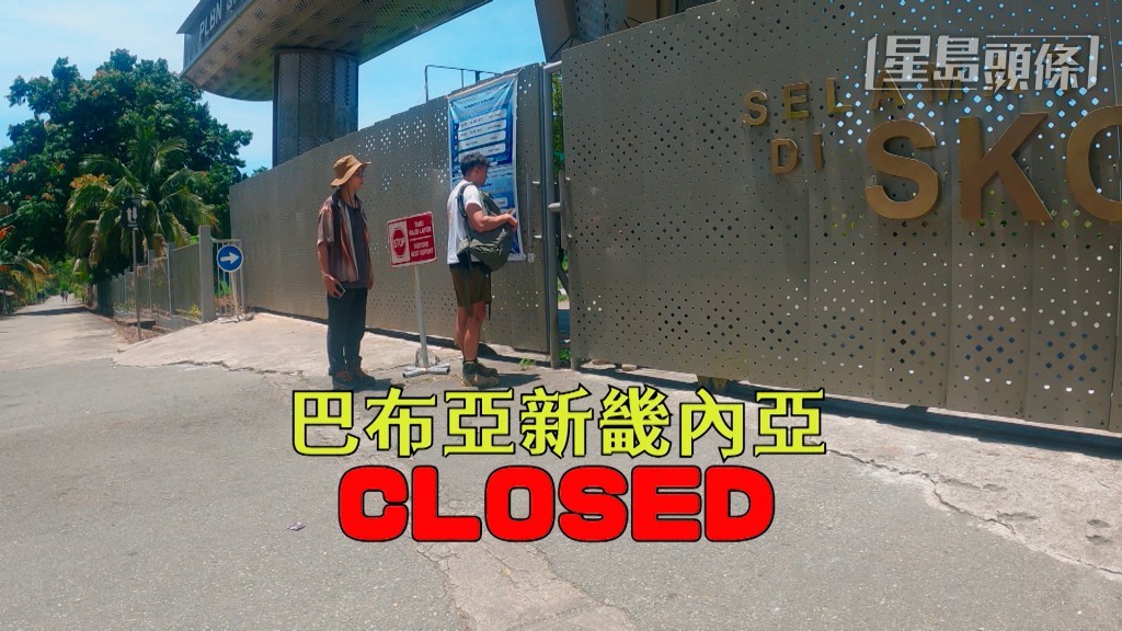 團隊抵達巴布亞新畿內亞邊境，卻獲悉關口需關閉一至兩日，行程突生波折。