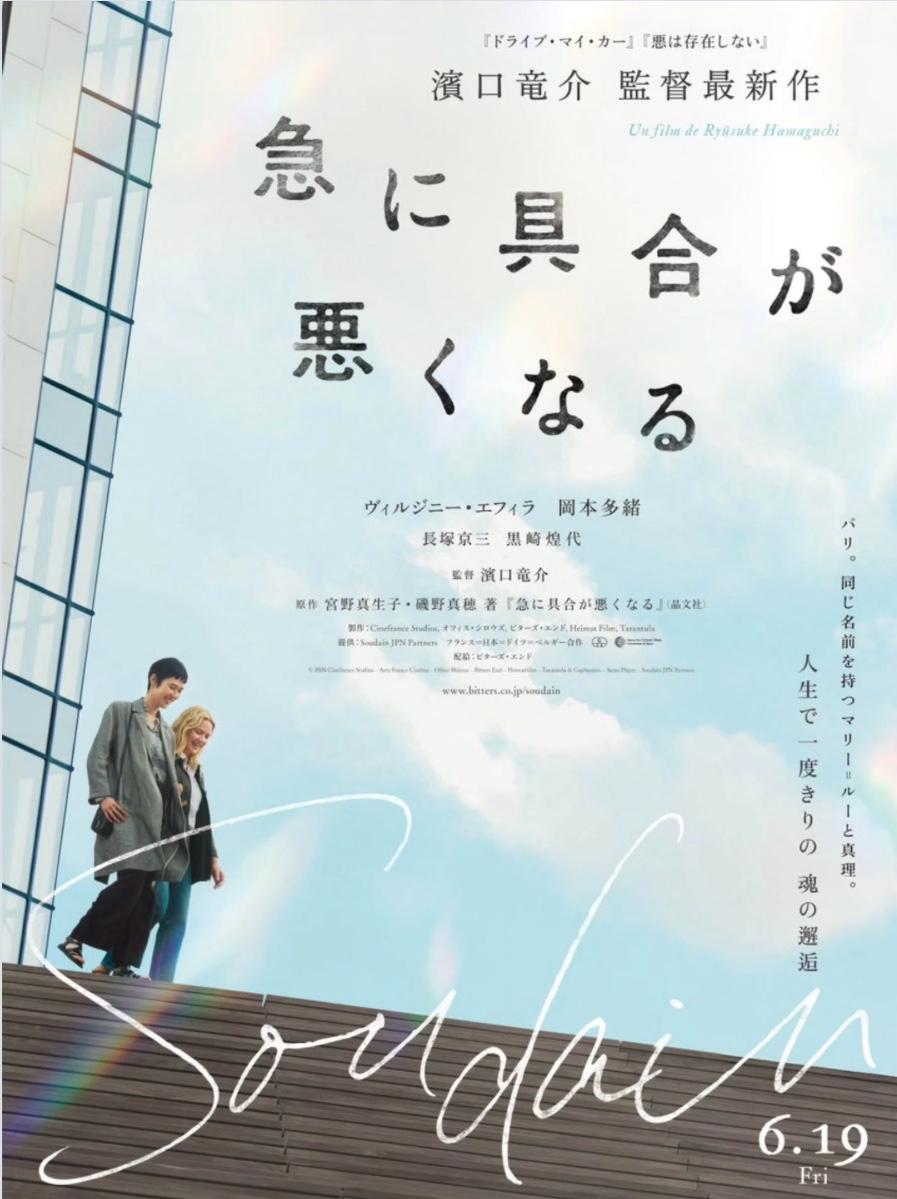 濱口龍介執導的《All of A Sudden》將與其他作品一同競逐金棕櫚獎。