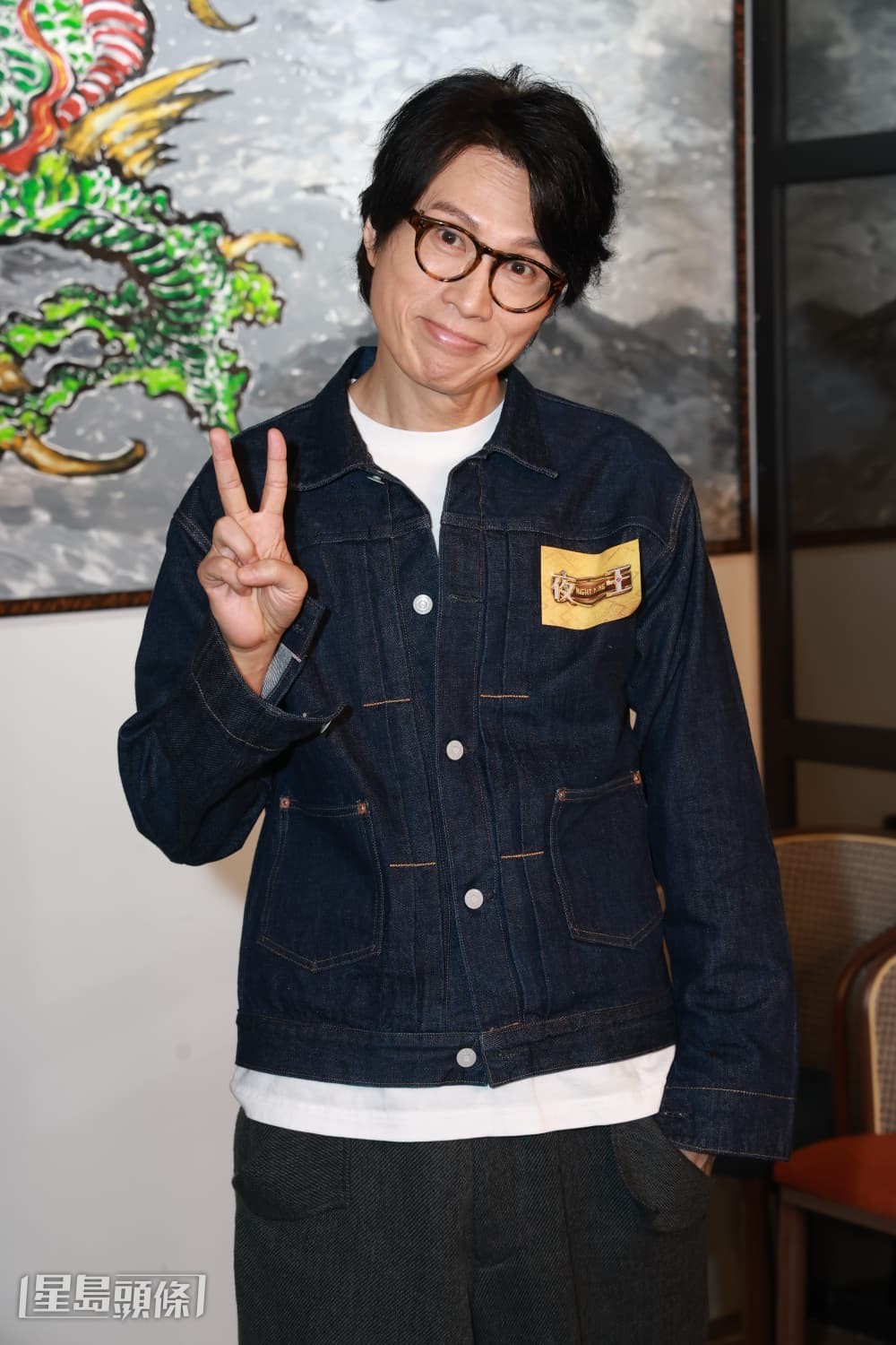 黃子華談及導演版《夜王》，笑稱感覺好似第二部戲。