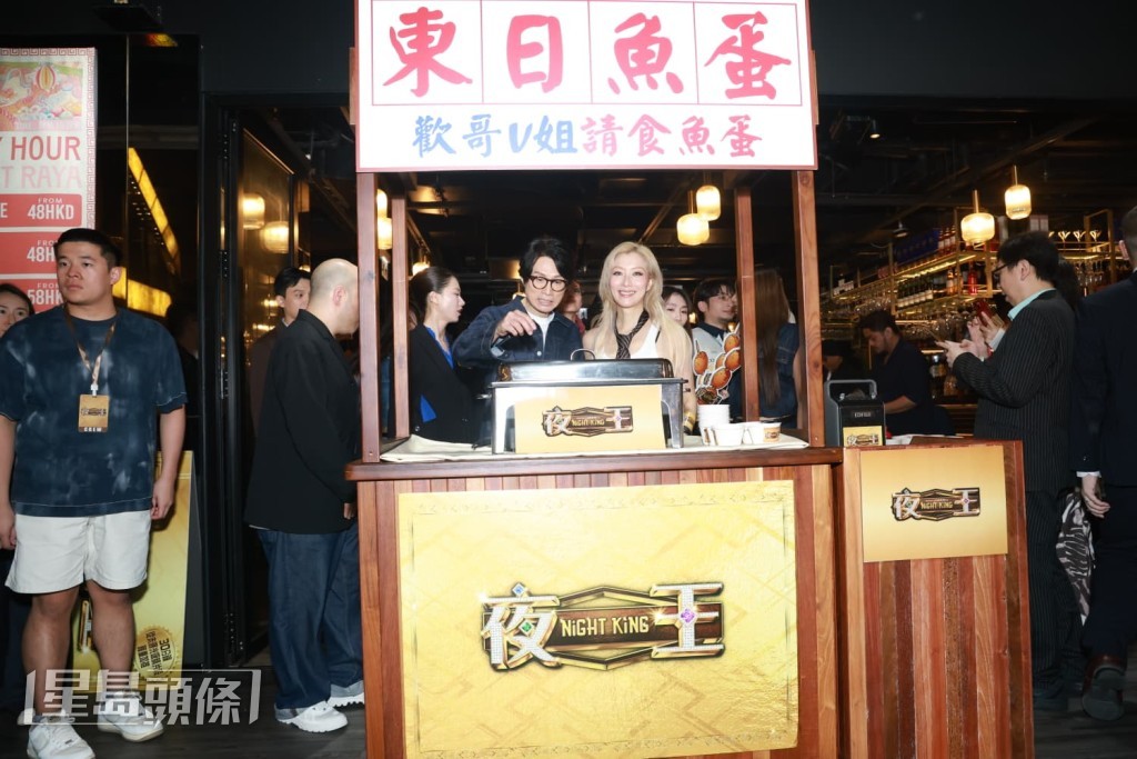 黃子華與鄭秀文親自向觀眾派發魚蛋。