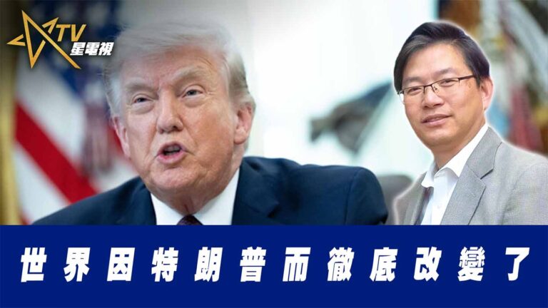 粵語總編輯時間： 世界因特朗普而徹底改變了