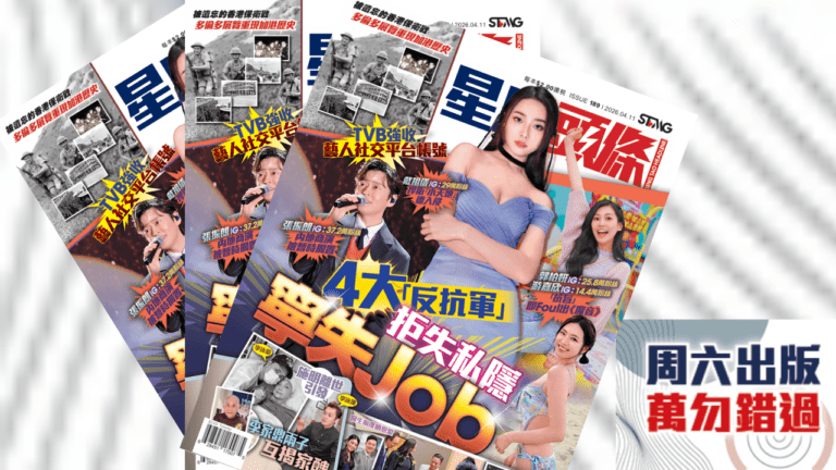 《星島頭條》周刊搶先睇：張凌赫修身秘訣、TVB藝人帳號風波