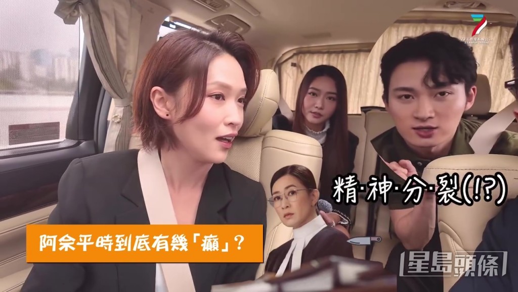 周嘉洛亦附和說：「佢係精神分裂嘅」。