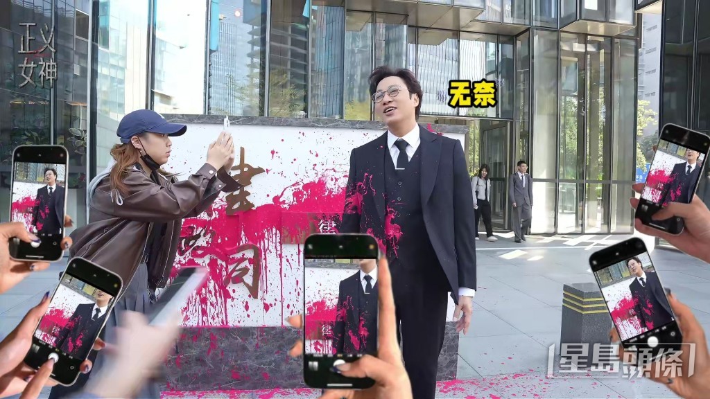 慘遭淋到滿身紅油的譚耀文，演出相當入戲。