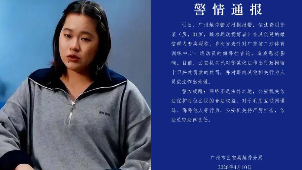 全紅嬋遭網絡欺凌案 廣州警方拘留微信群創建者