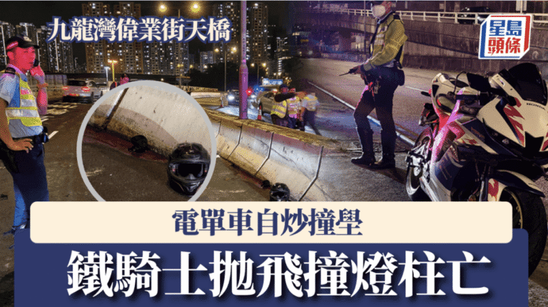 九龍灣電單車失控撞壆 鐵騎士拋飛重創不治