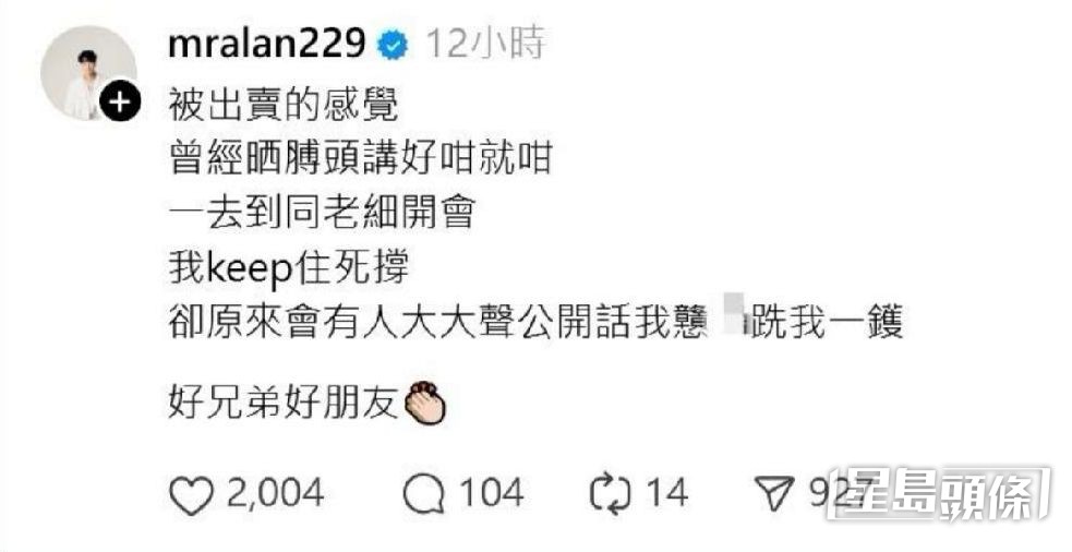 布志綸早前在網上直言，感覺被前隊友出賣。