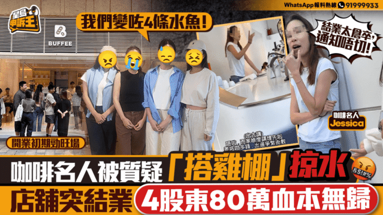 咖啡店投資糾紛 四名股東質疑名人設局致80萬資金血本無歸