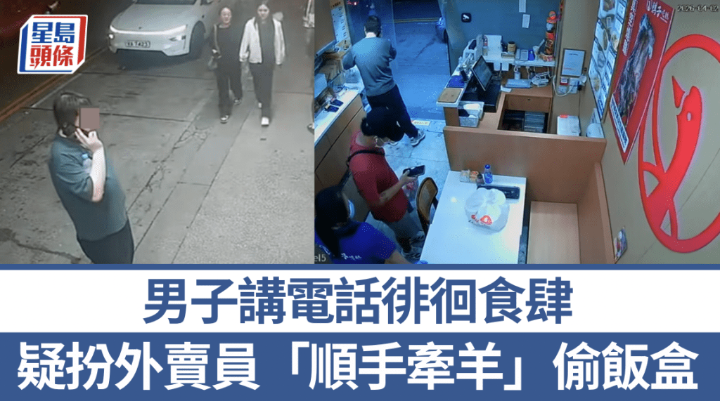 閉路電視直擊：男子疑假扮外賣員取走食肆外送飯盒