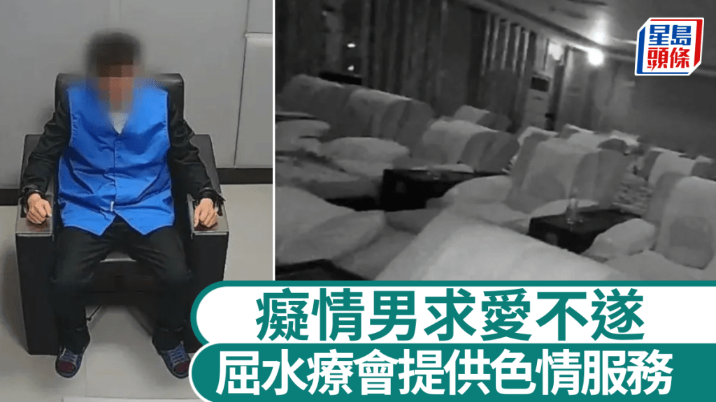 杭州男求愛水療女技師不遂 虛報色情服務遭行政處罰