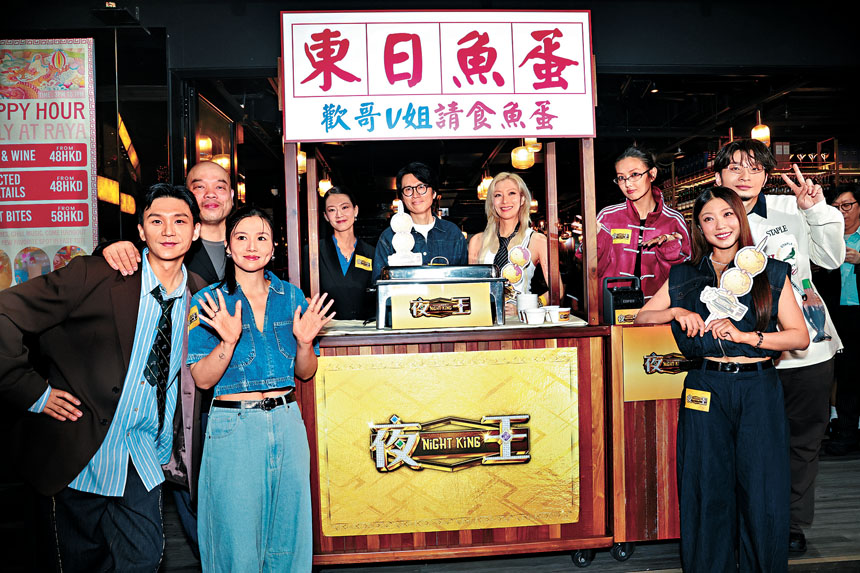 「東日小隊」找數真漢子，齊齊派魚蛋！