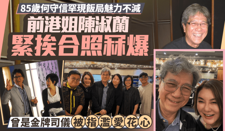 何守信返港與《開心日報》舊班底聚會 陳淑蘭開心晒合照