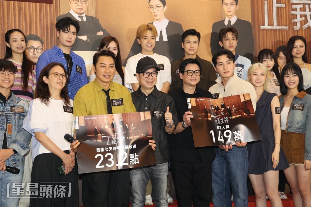 大會公布劇集首集七天跨平台總收視達23.2點，觀眾近149萬。