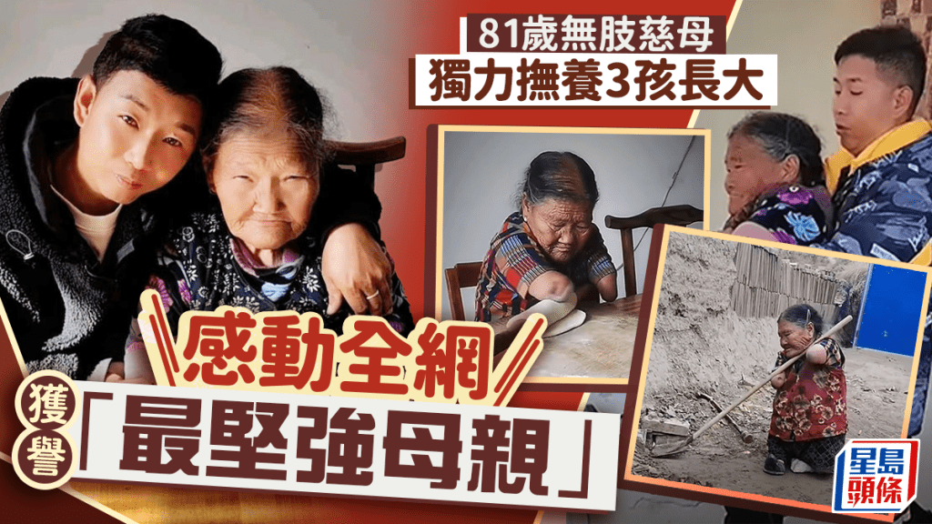 甘肅無肢母親王玉氏 以堅韌意志獨力撫養三名子女成人