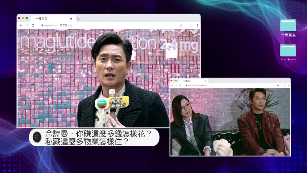 節目中，黃宗澤亦是負責向佘詩曼與譚耀文提問的嘉賓之一。