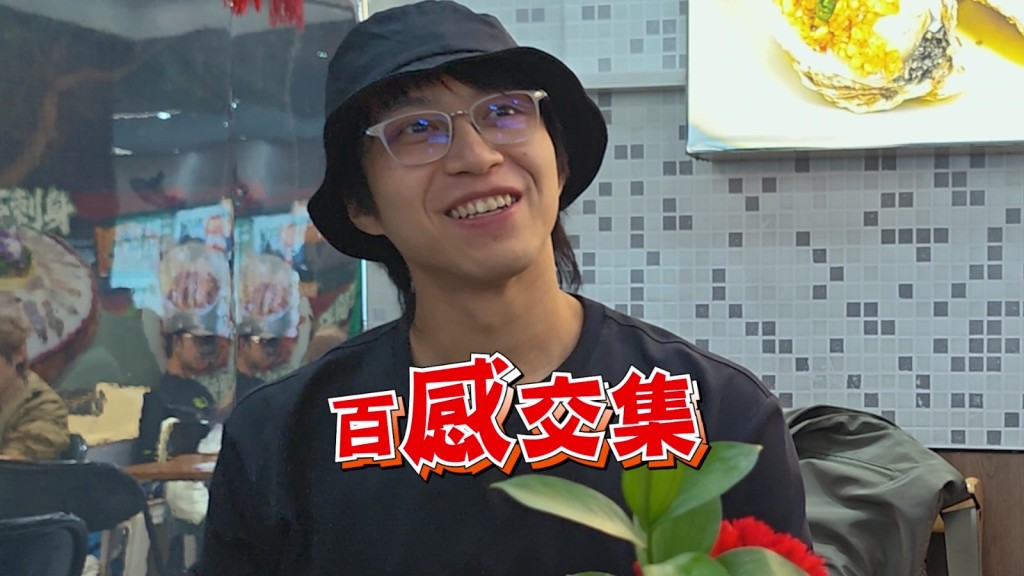 坤哥事後形容當時感受百感交集。