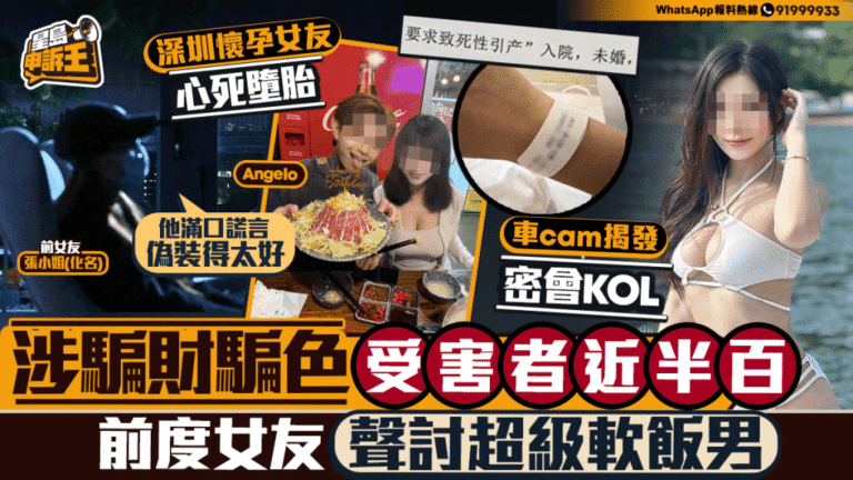 男子涉感情詐騙及投資騙局 多名事主報案稱損失近百萬