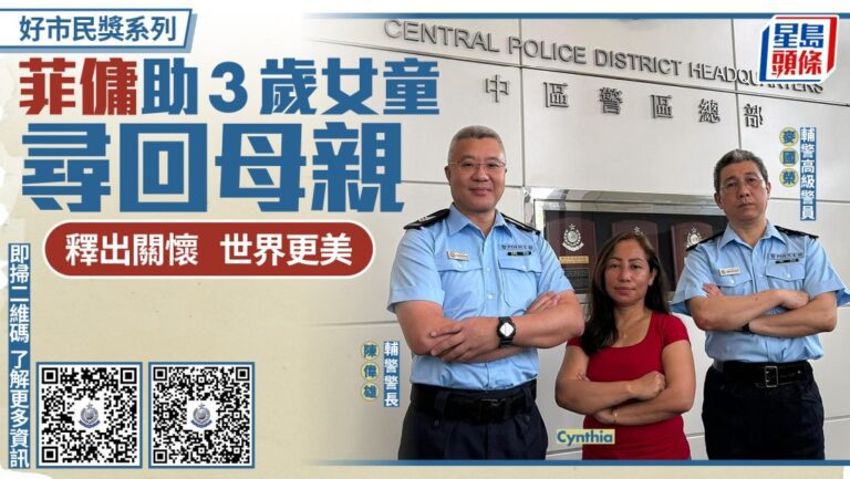 菲傭街頭守護走失女童 獲頒好市民獎 警讚揚善心無國界