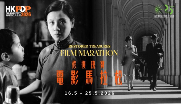 五部經典電影重現光影魅力 香港電影資料館東九辦數碼修復放映