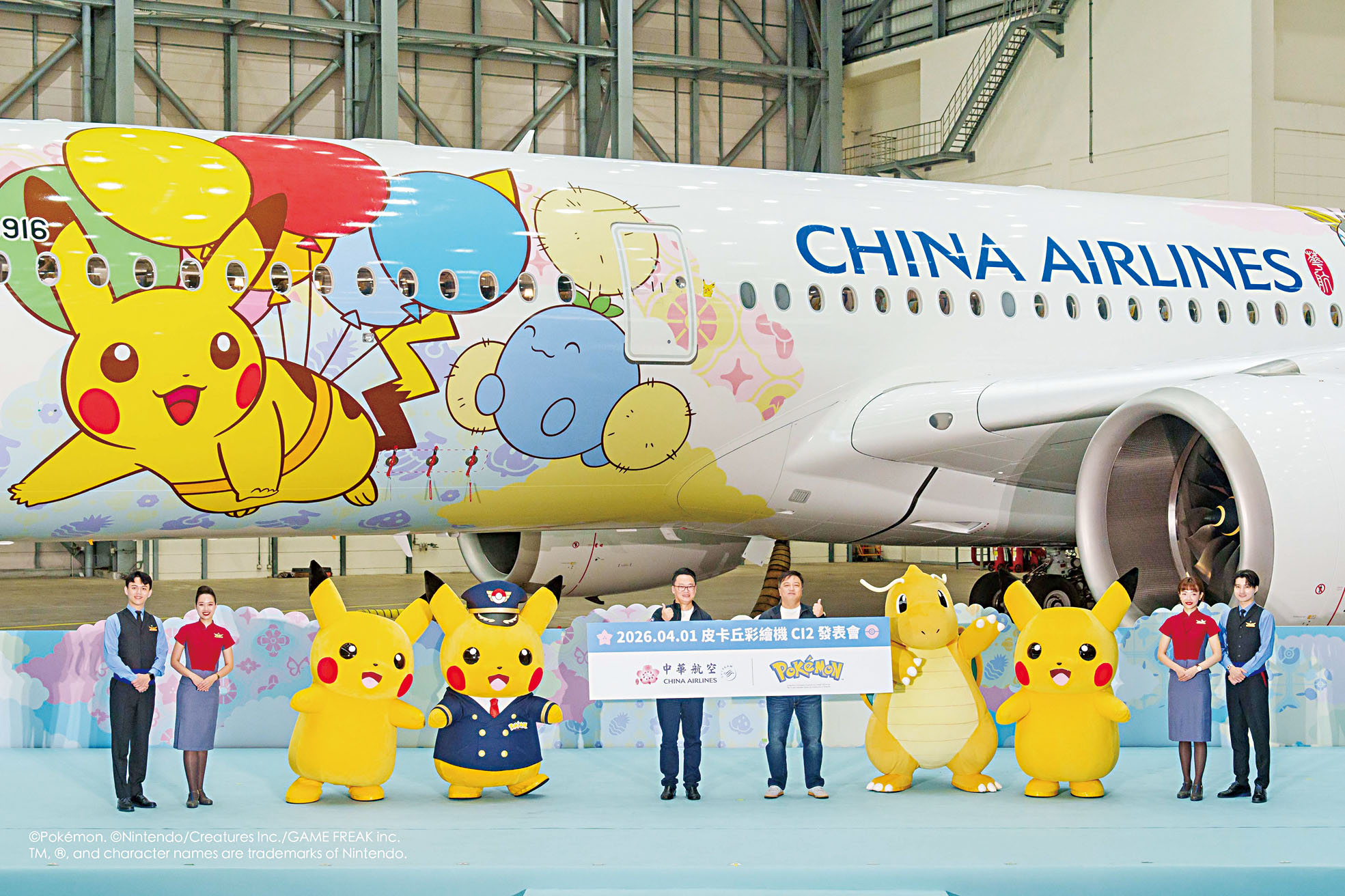 「皮卡丘彩繪機 CI2」正式亮相，投入運營。 華航提供
