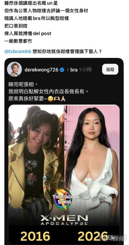 黃建東早前在Threads分享Lana Condor的相片並寫下爭議言論。