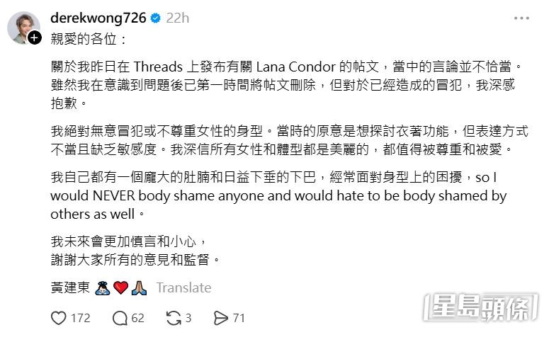 黃建東事後曾發文道歉。