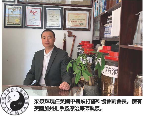 梁泉輝跌打醫館 手法獨到 療效甚佳 醫術精湛