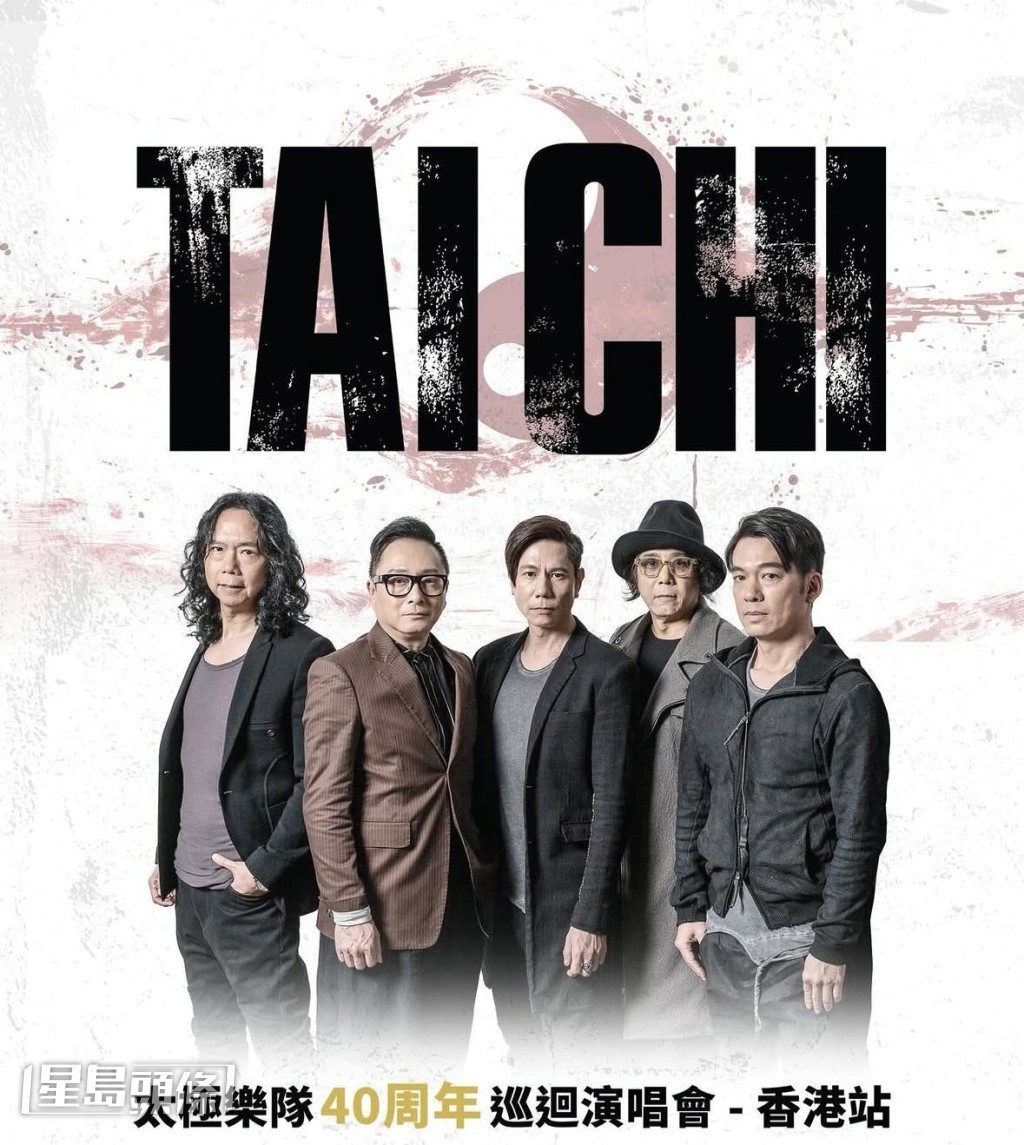 太極樂隊慶祝成軍40周年，下月2日於啟德體育園舉辦演唱會。