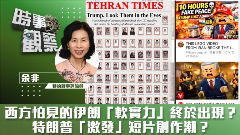 粵語西方怕見的伊朗「軟實力」終於出現？特朗普「激發」短片創作潮？