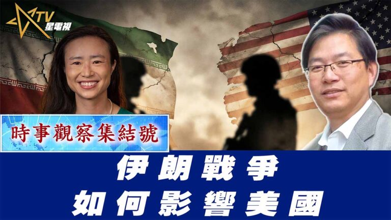粵語伊朗戰爭如何影響美國