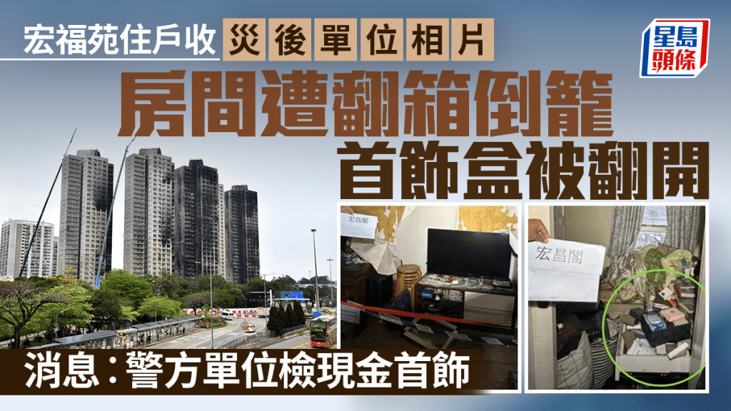 大埔宏福苑失竊疑雲 警方尋回現金首飾 鄧炳強指屬誤會
