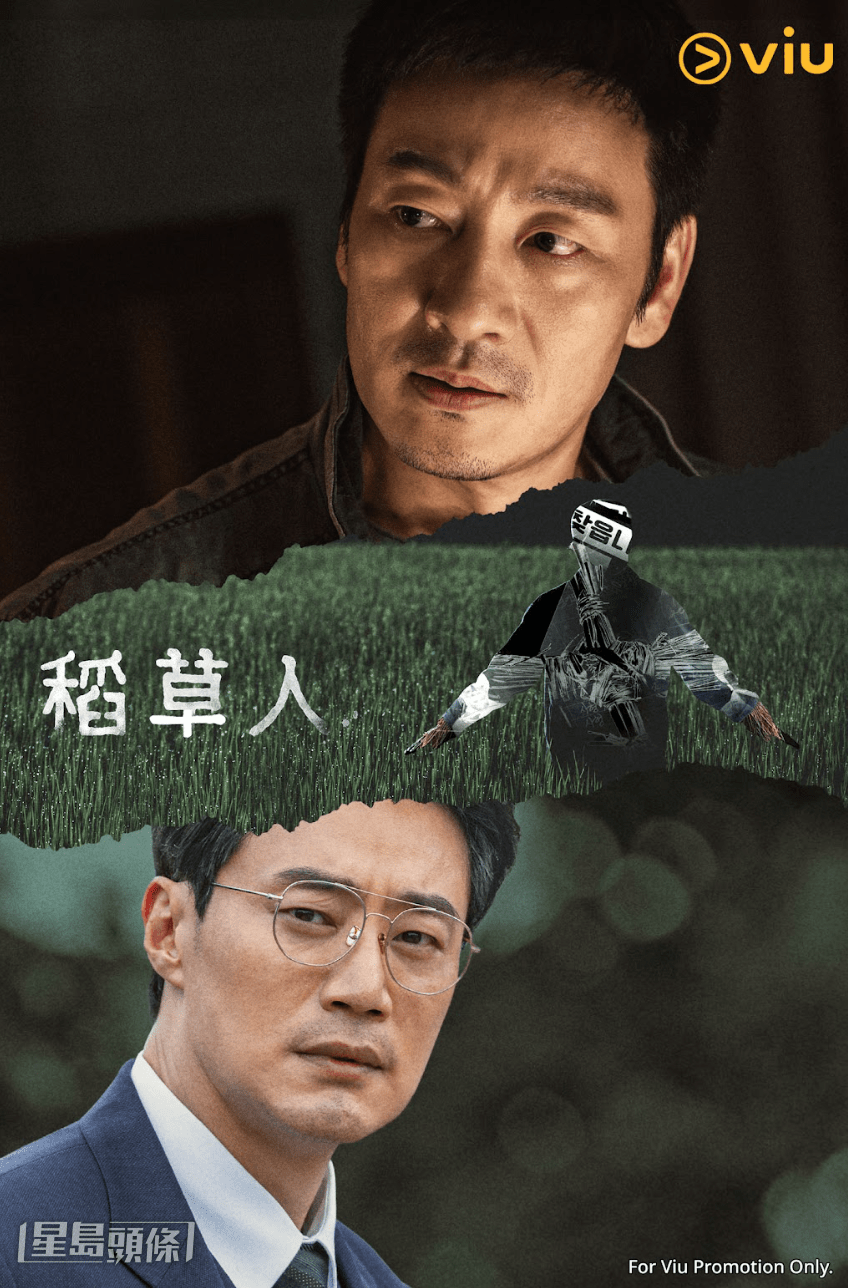 男主角朴海秀和李熙俊繼《惡緣》後再度合作。