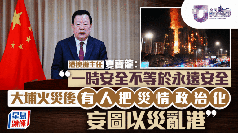 夏寶龍國安教育日致辭：安全非一勞永逸 籲警惕風險護航香港由治及興