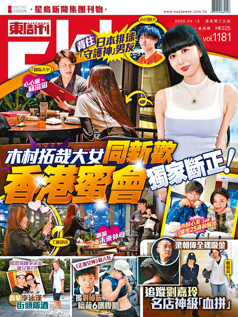 今期《東周刊》揭露嘉玲在名店神級血拼！