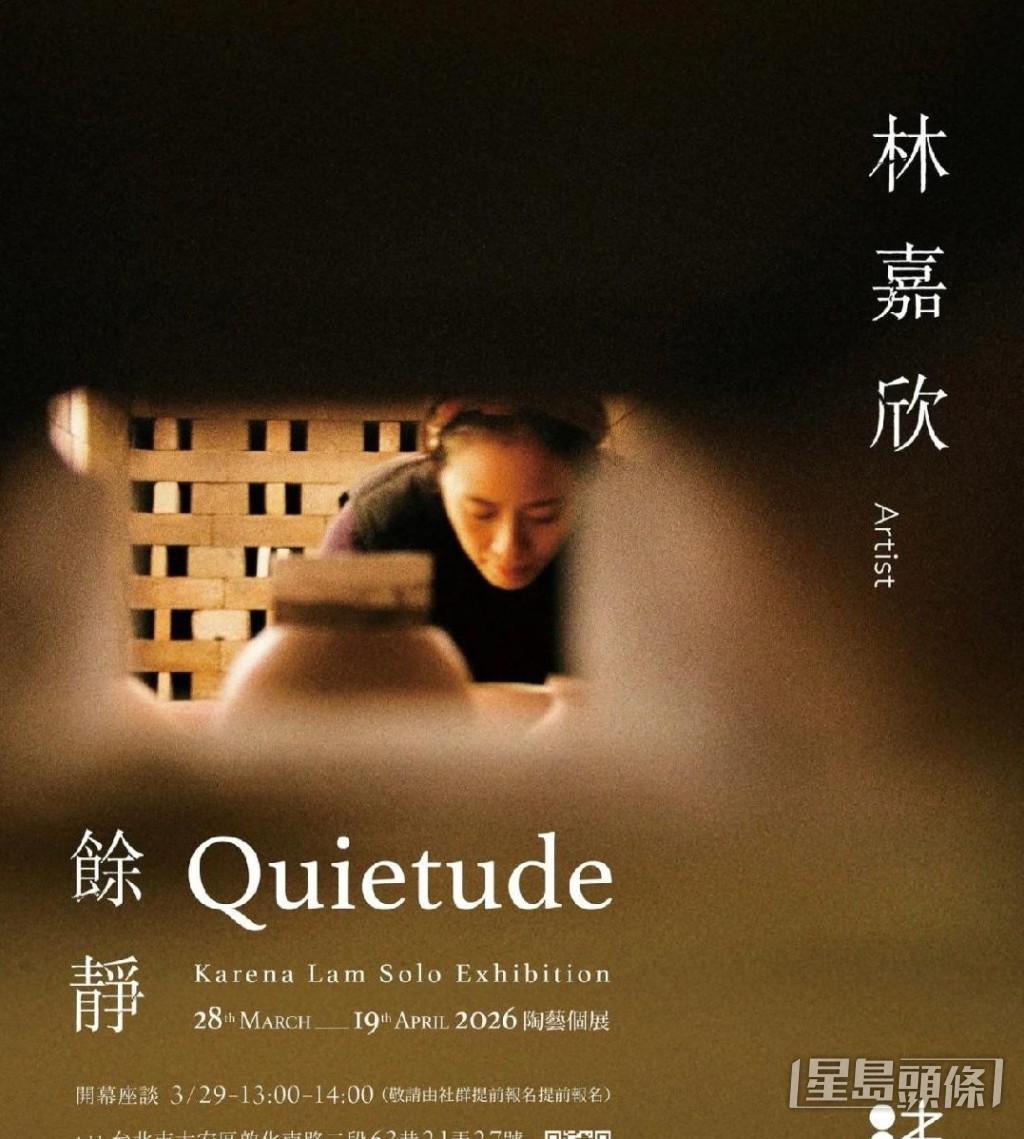 她在台灣的陶瓷展「餘靜」，主題圍繞生命的痛苦與蛻變。