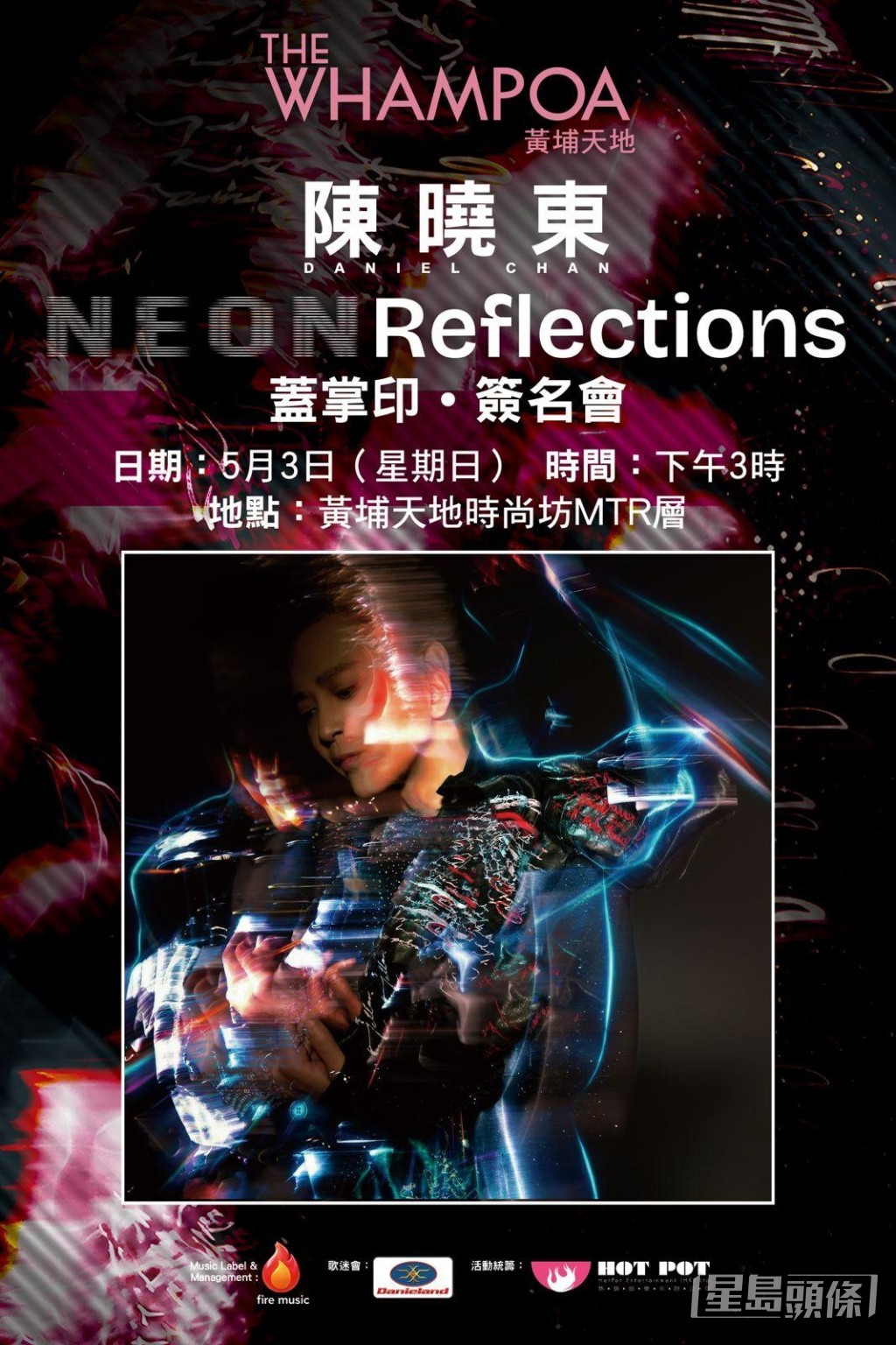 蓋掌印簽名會的宣傳海報。